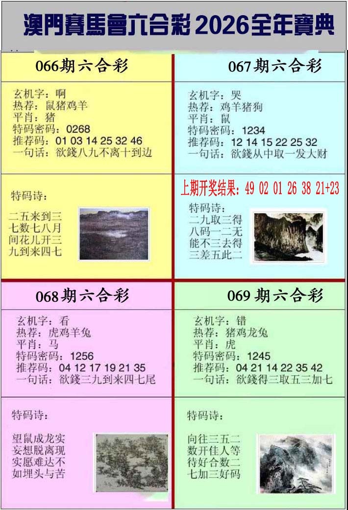 069期澳门挂牌宝典[图]