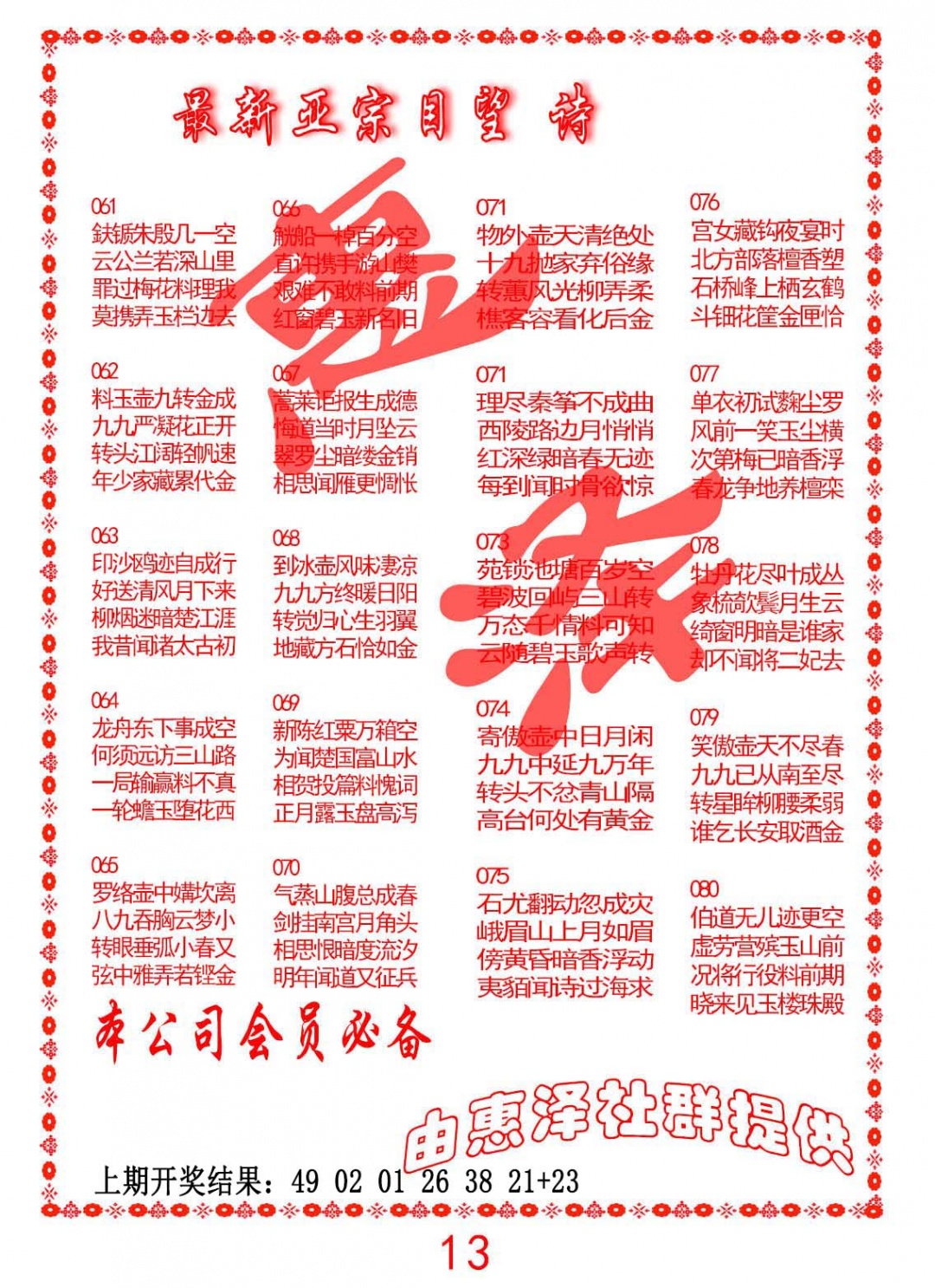 069期正宗国望诗[图]