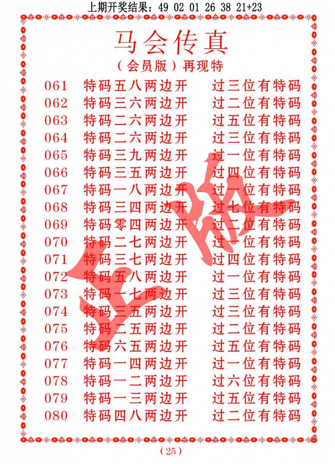069期马会传真[图]