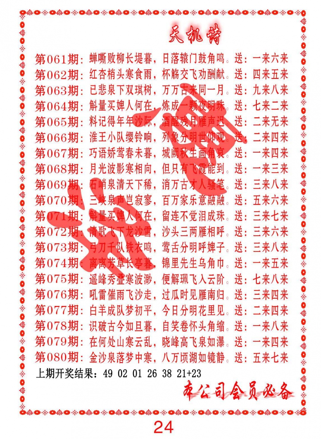 069期天机诗B[图]