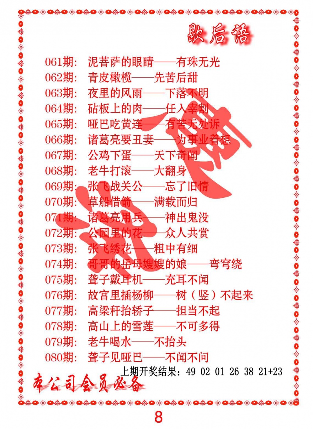 069期歇后语[图]