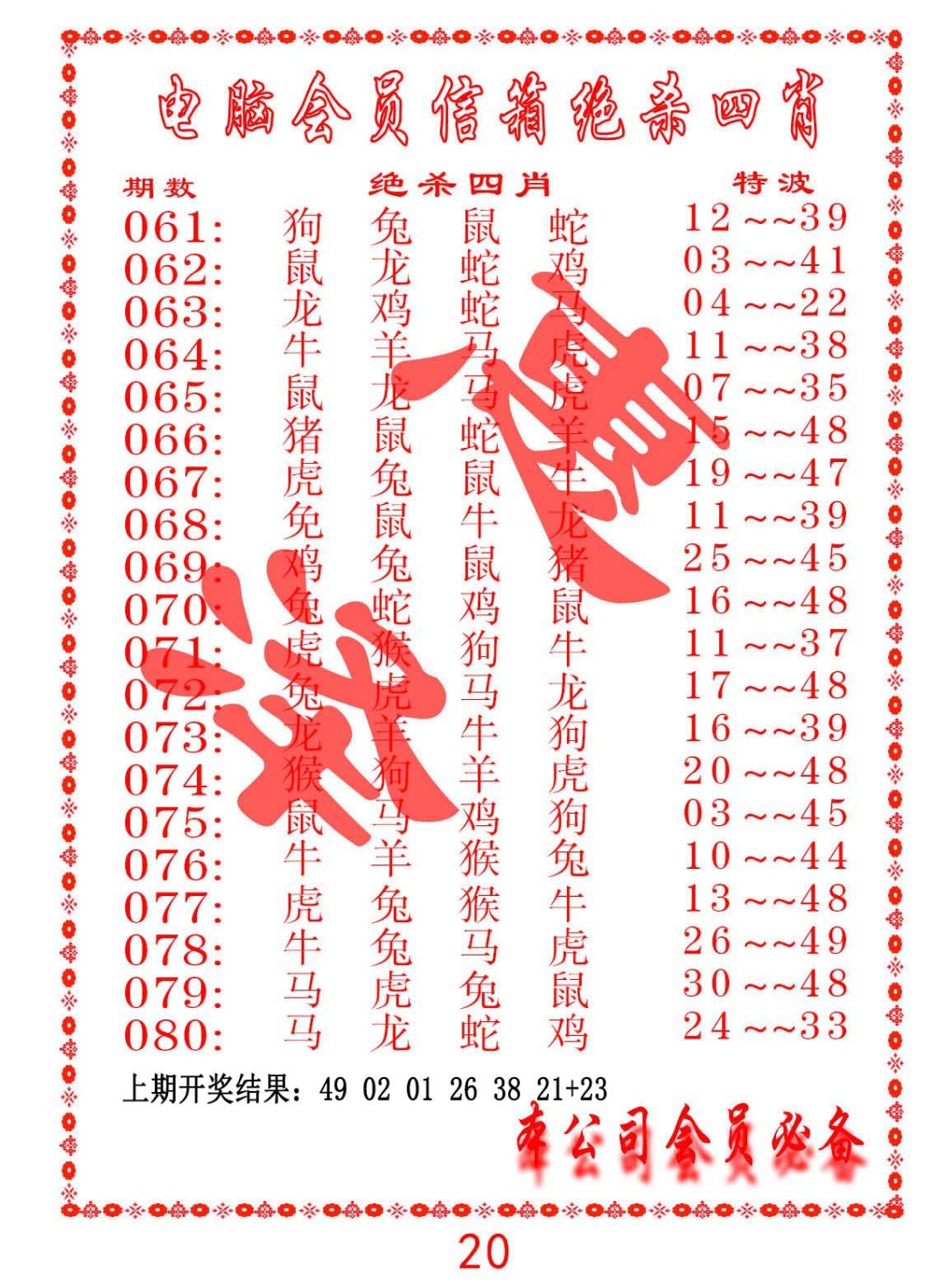 069期电脑会员-绝杀四肖[图]