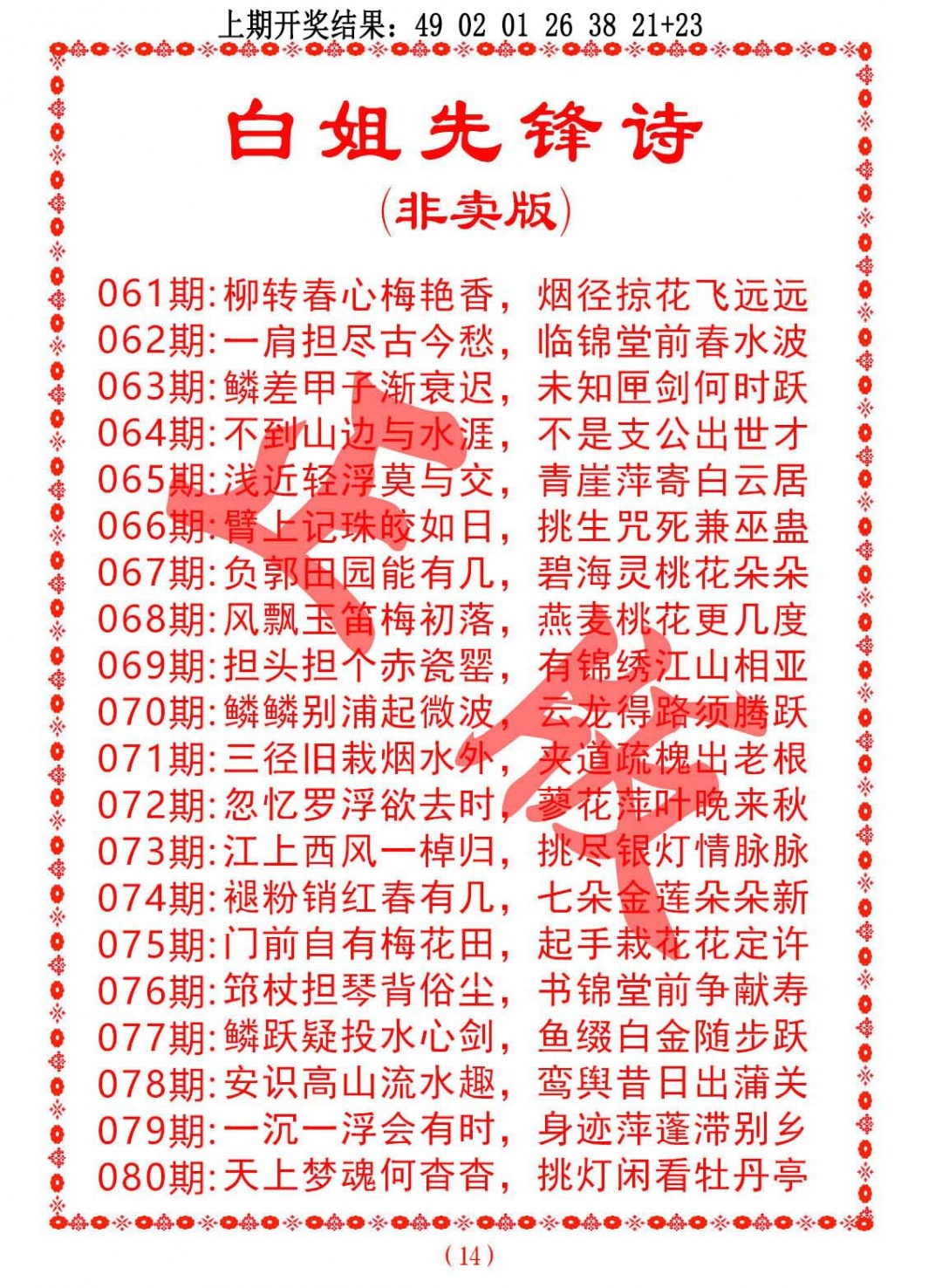 069期白姐先锋诗[图]