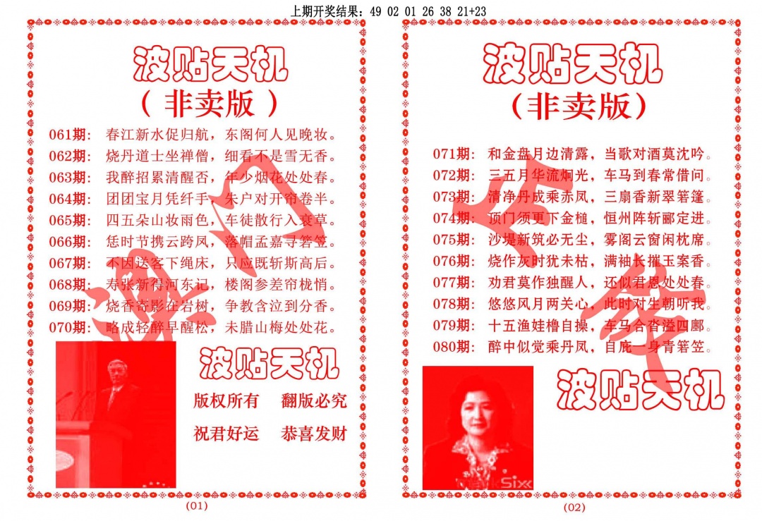 069期波贴天机[图]