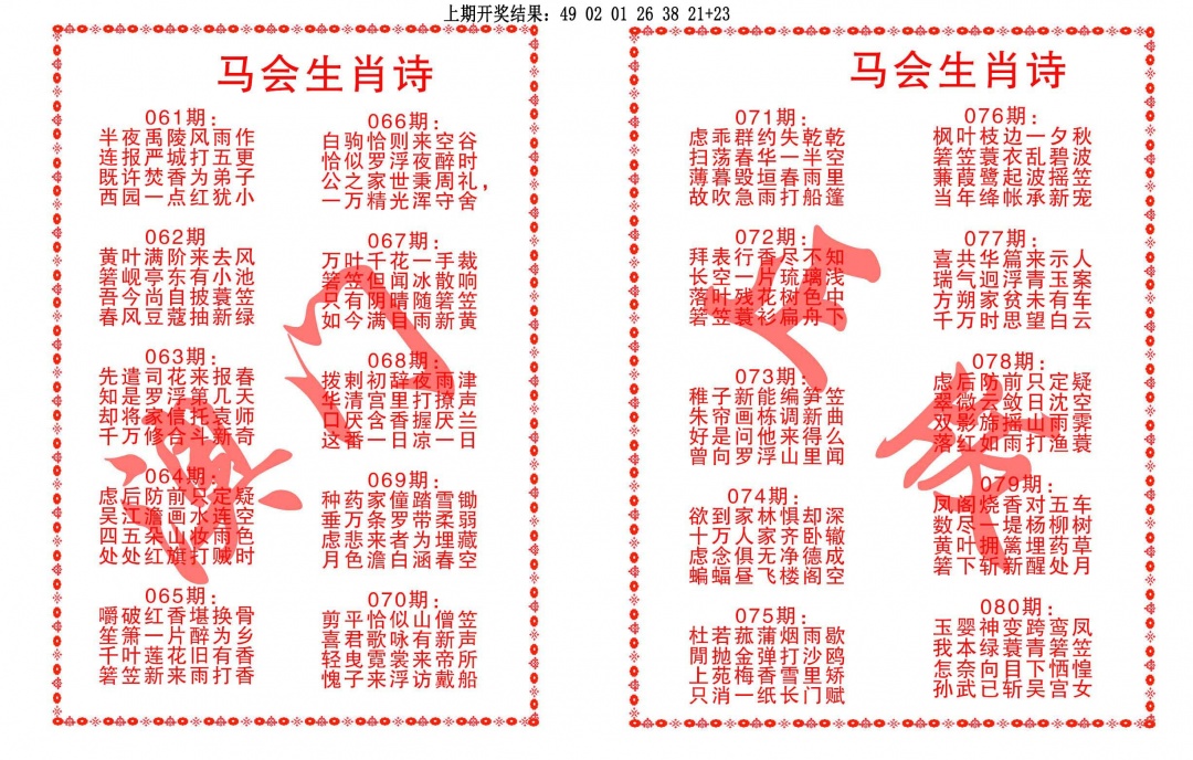 069期马会生肖诗[图]