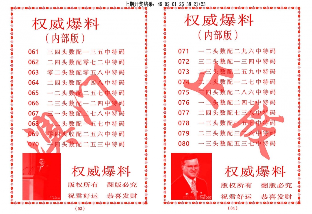 069期权威爆料[图]