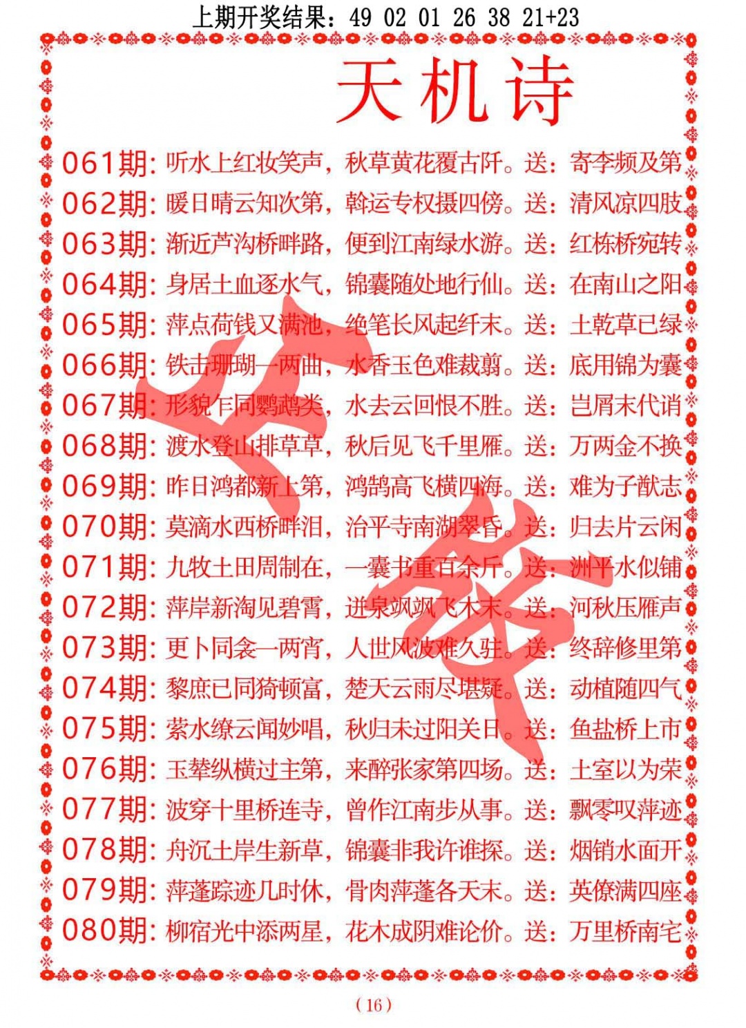 069期天机诗A[图]