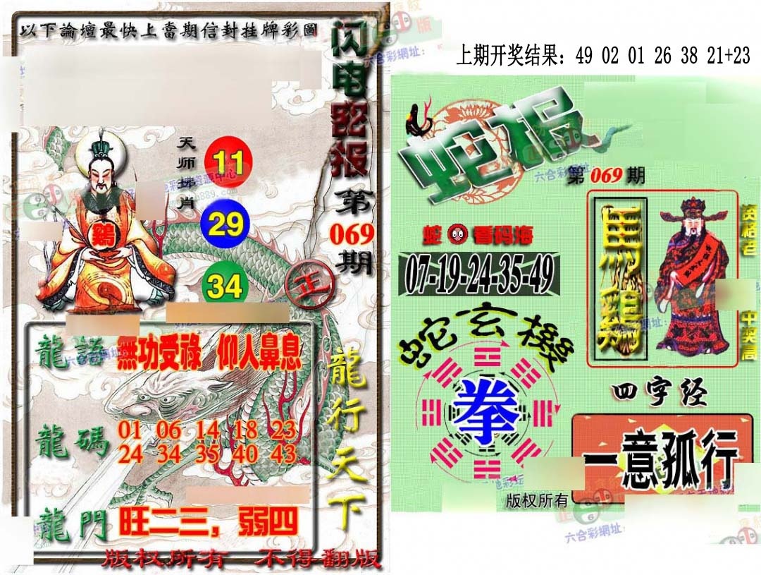 069期蛇报闪电版[图]