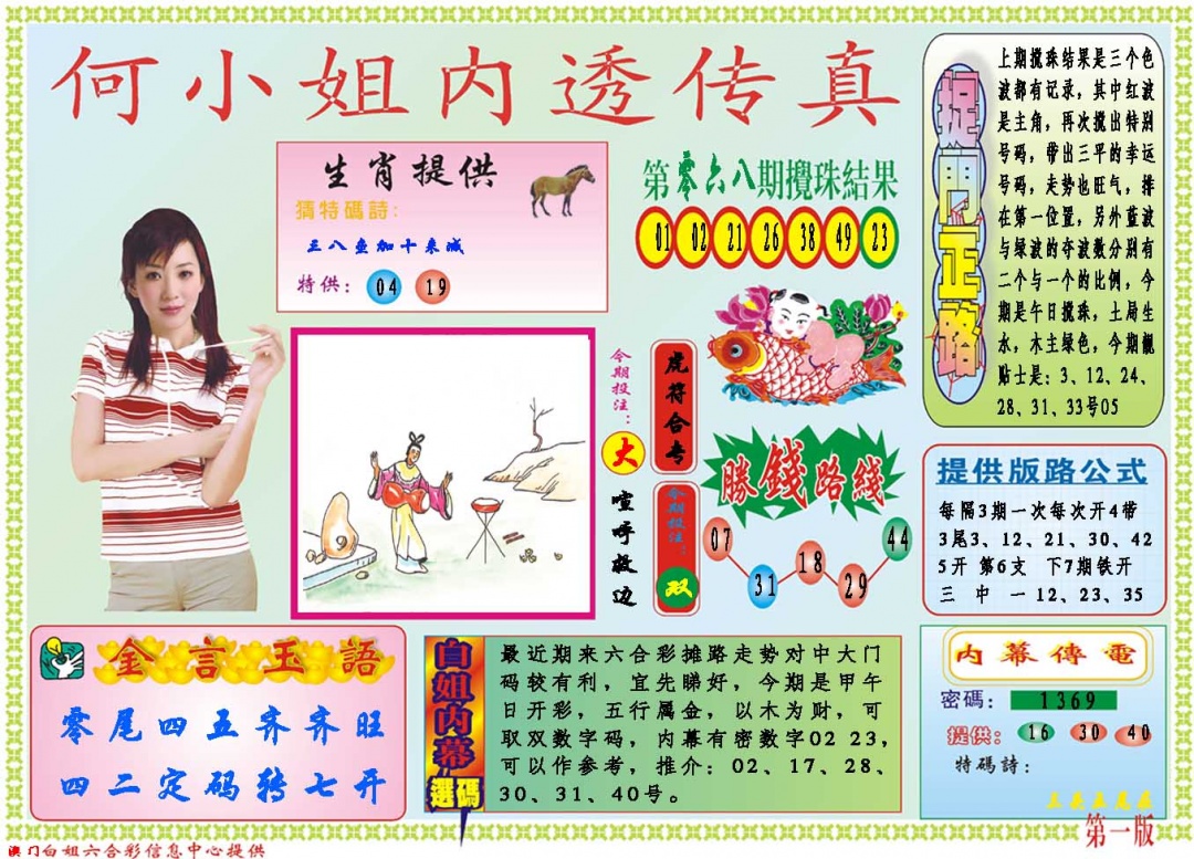 069期何小姐内部传真A[图]