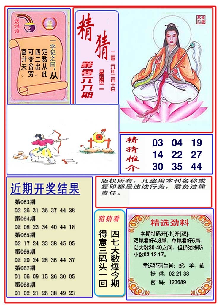 069期观音精猜图[图]