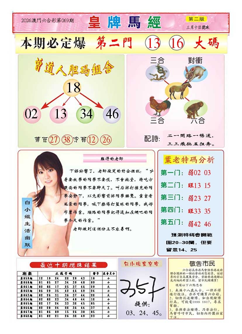 069期皇版马经B[图]
