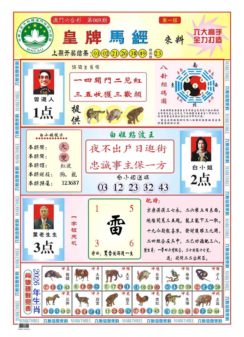 069期皇版马经A[图]