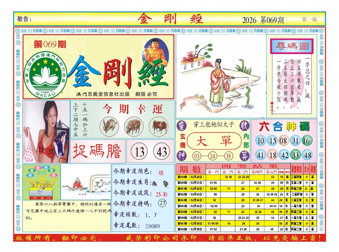 069期金刚经A[图]