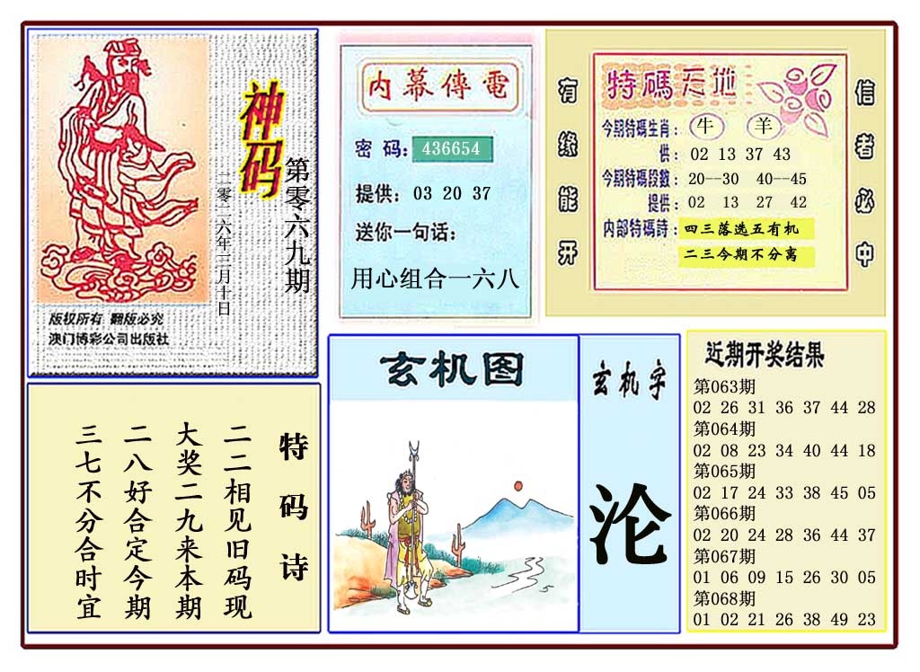069期黄大仙神码[图]