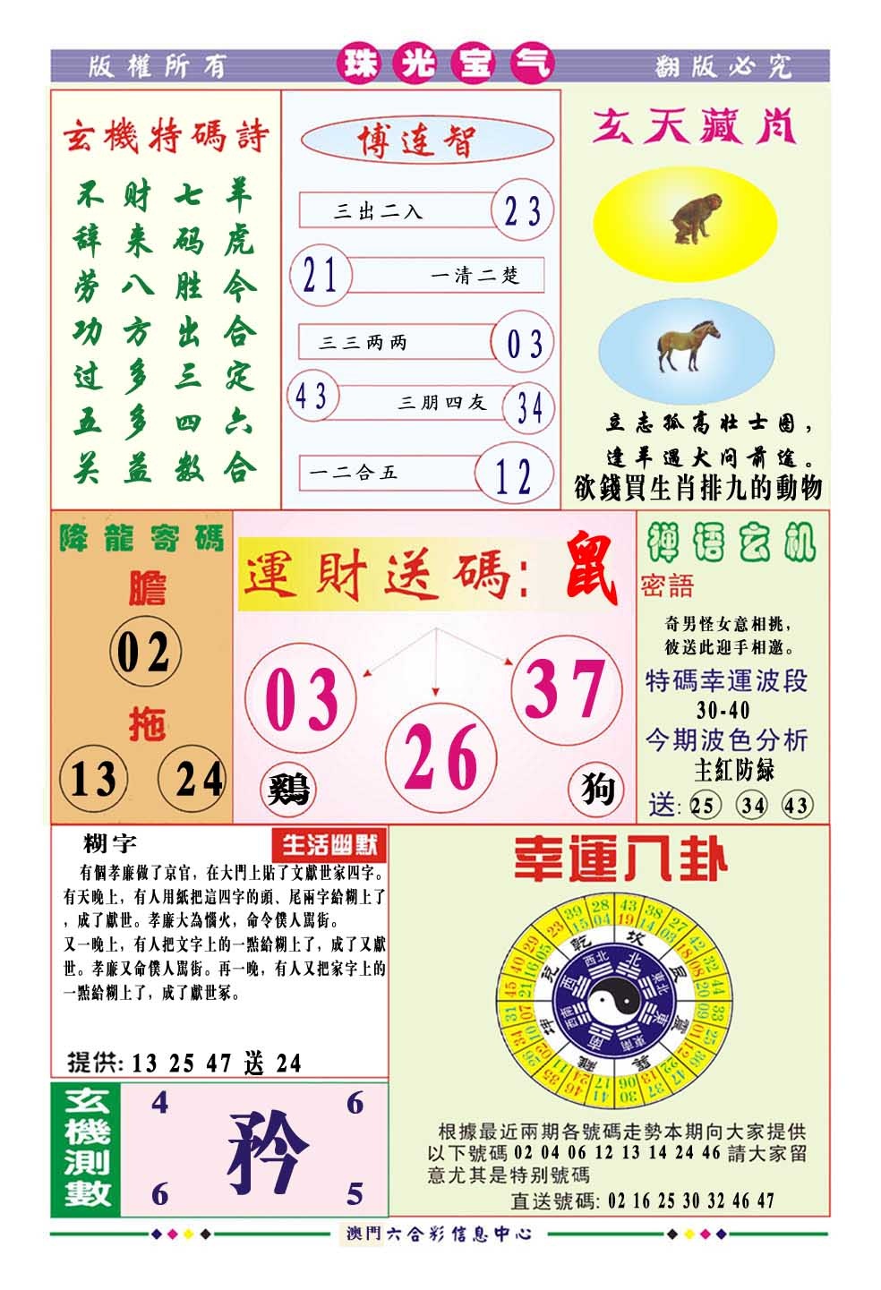 069期珠光宝气[图]