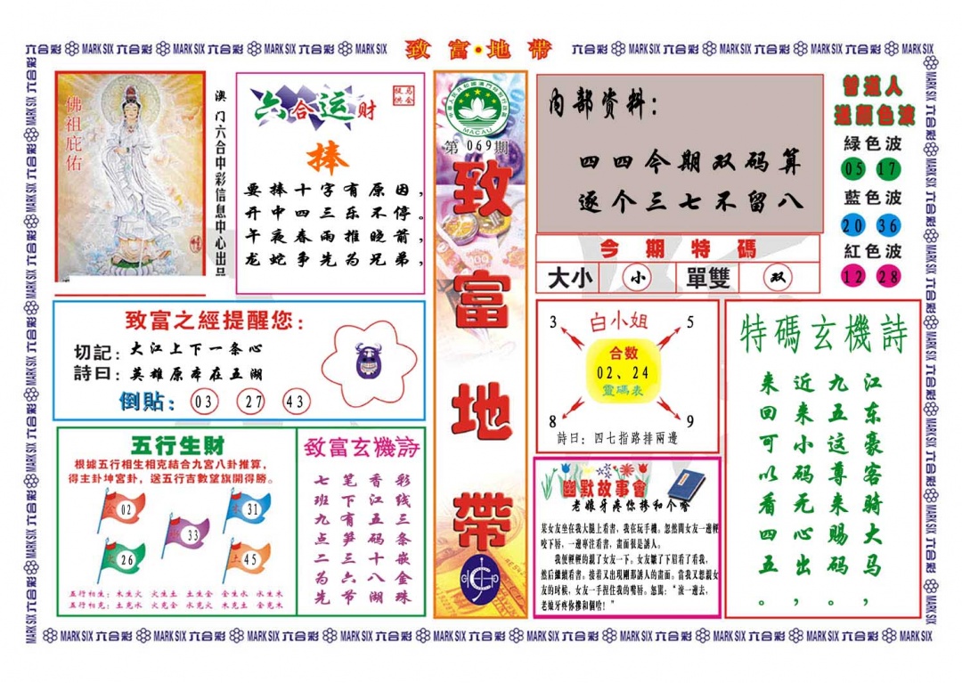 069期致富地带[图]