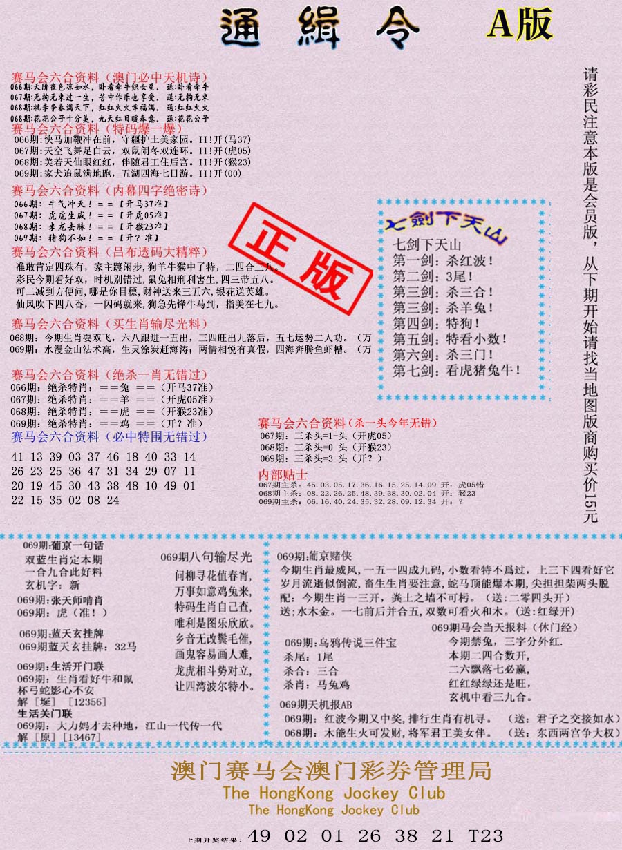 069期通缉令-1[图]