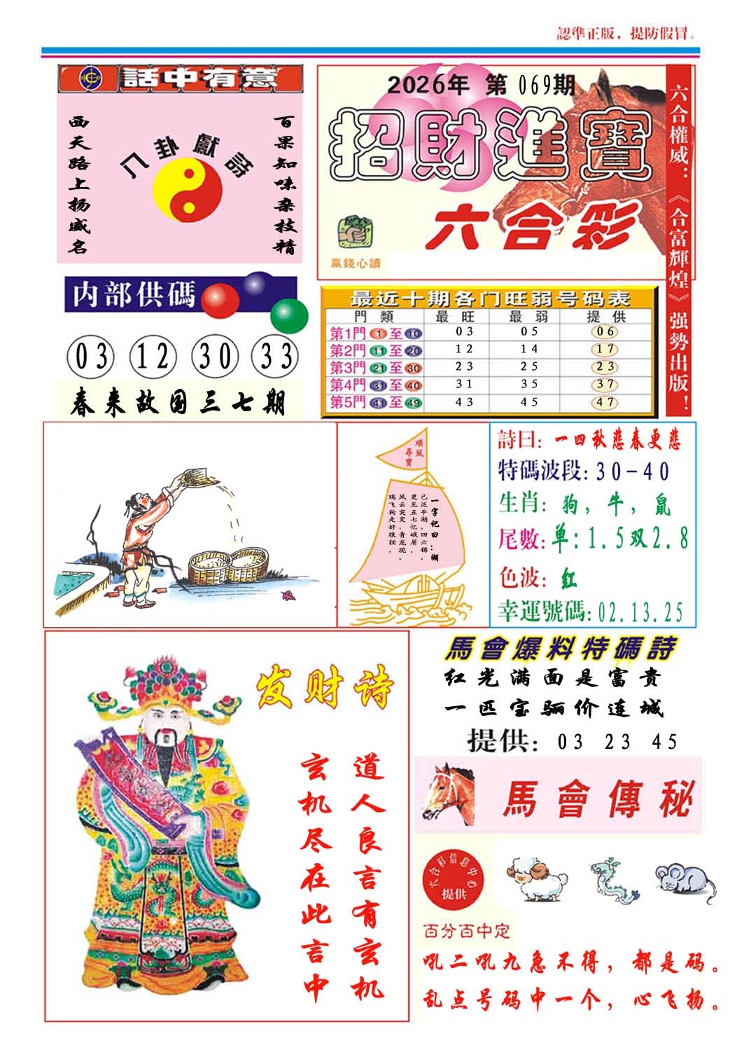 069期招财进宝[图]