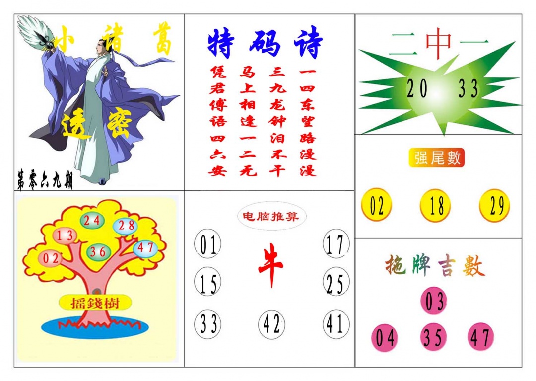069期小诸葛[图]