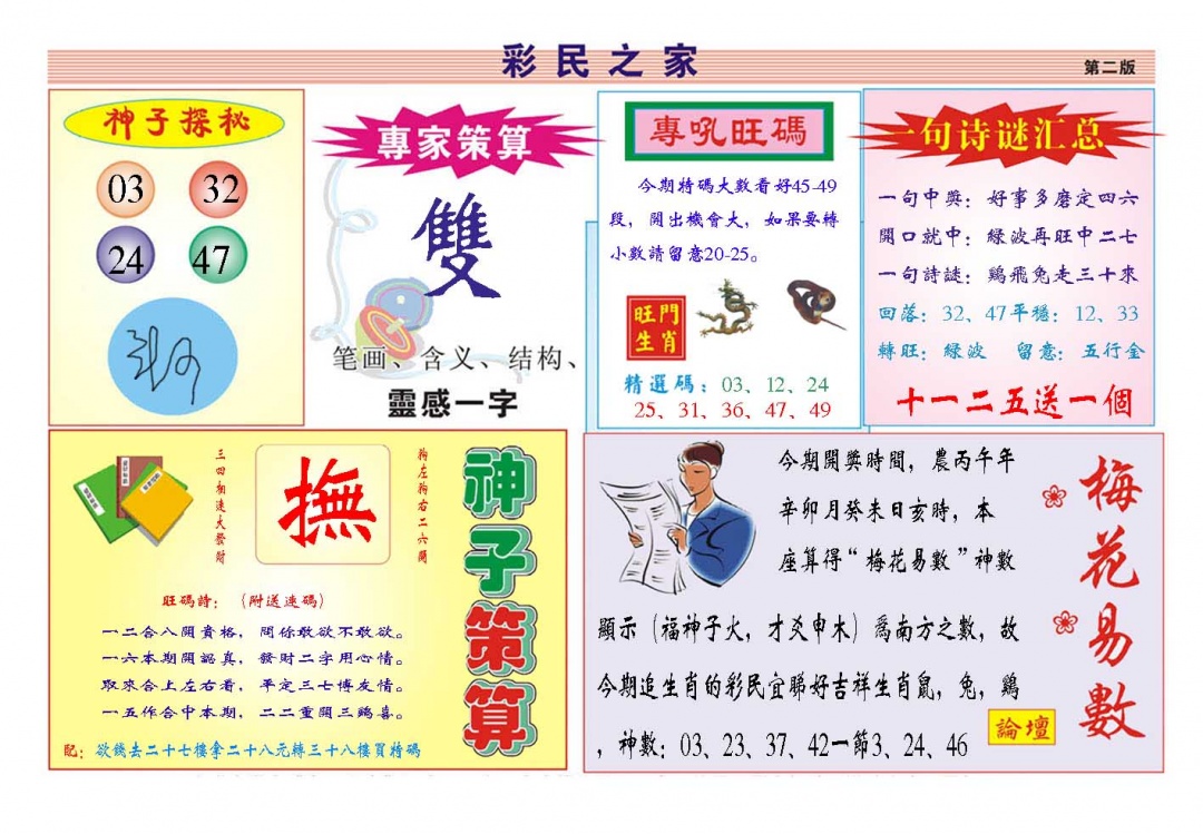 069期彩民之家[图]