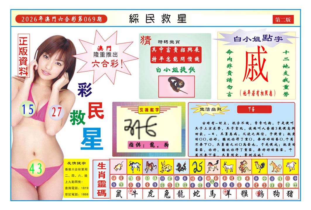 069期彩民救星B[图]