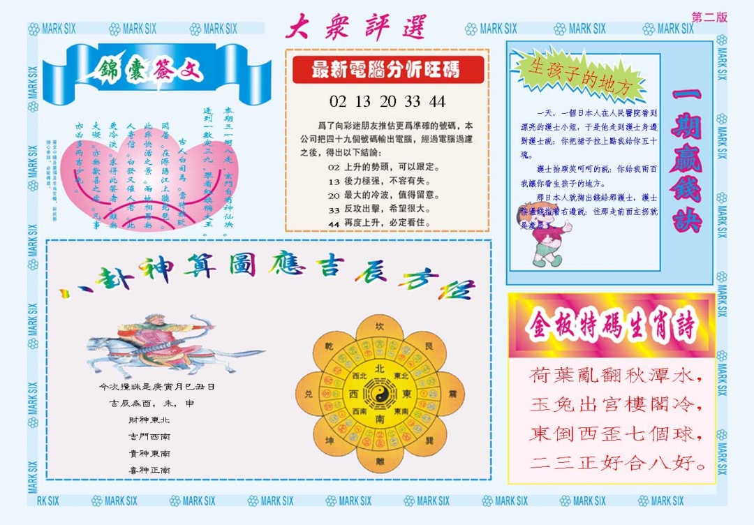 069期大众评选B[图]