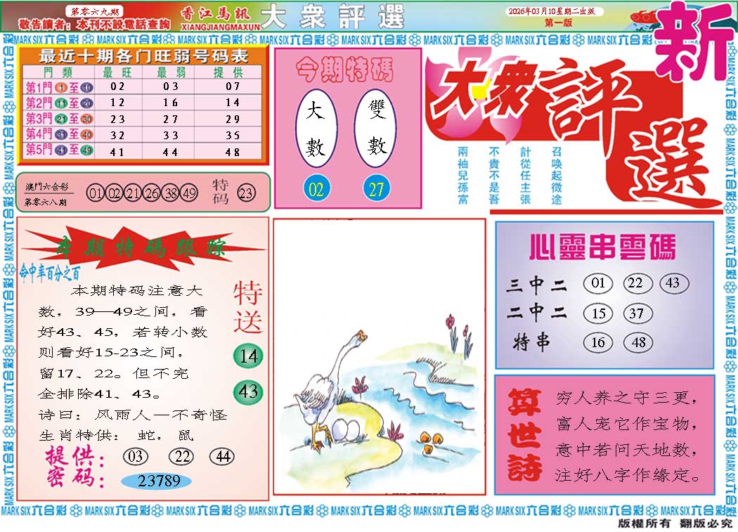 069期大众评选A[图]