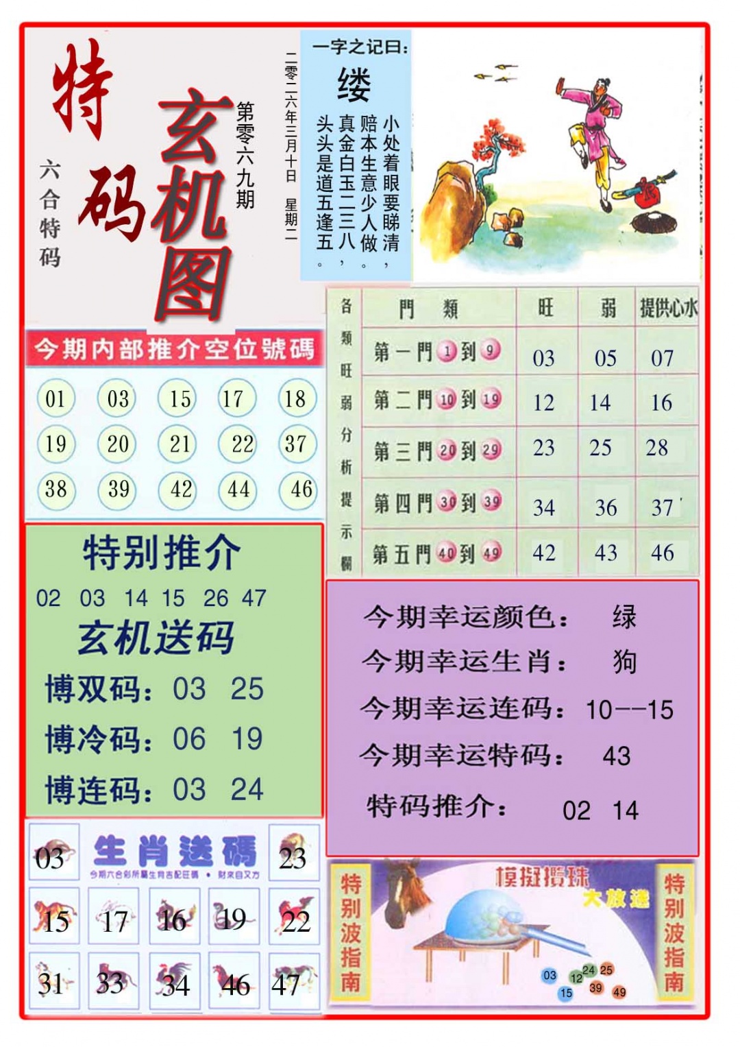 069期特码玄机图[图]
