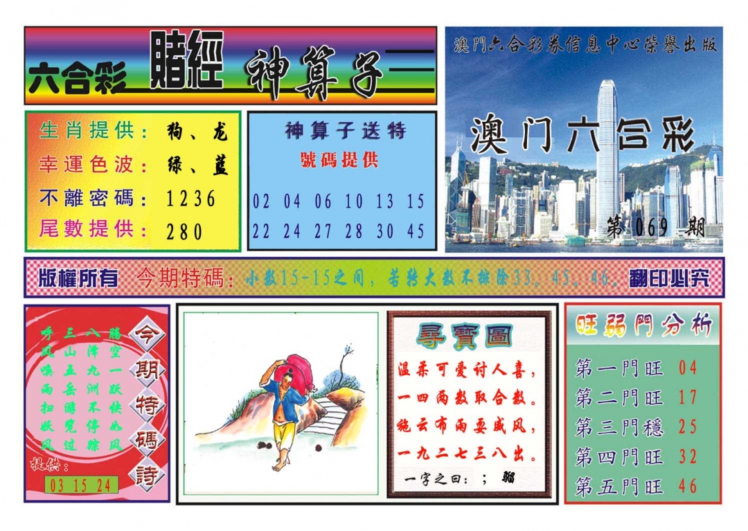 069期赌经神算[图]