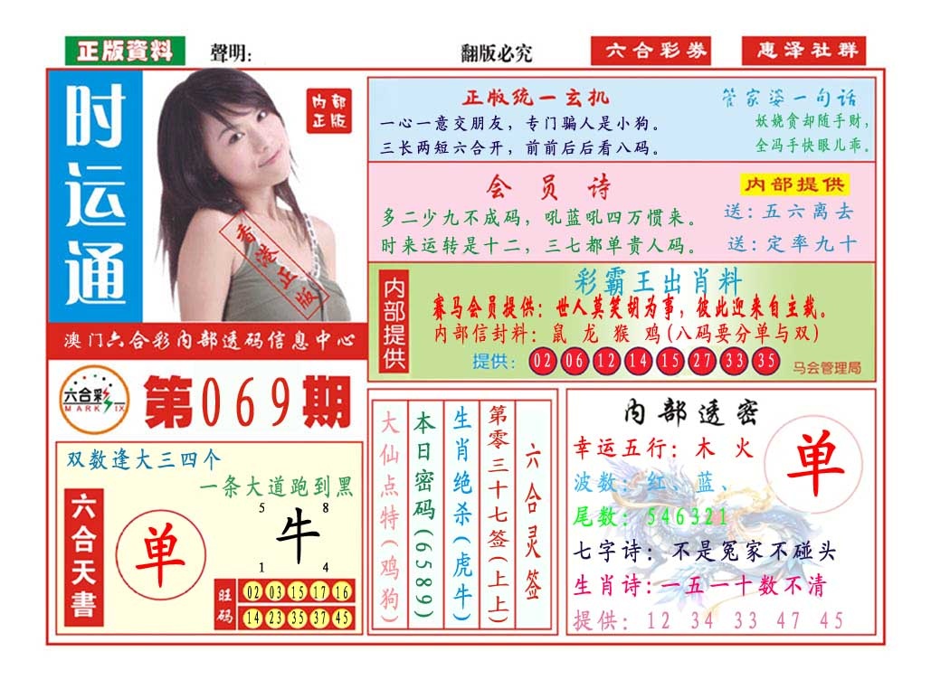 069期时运通[图]