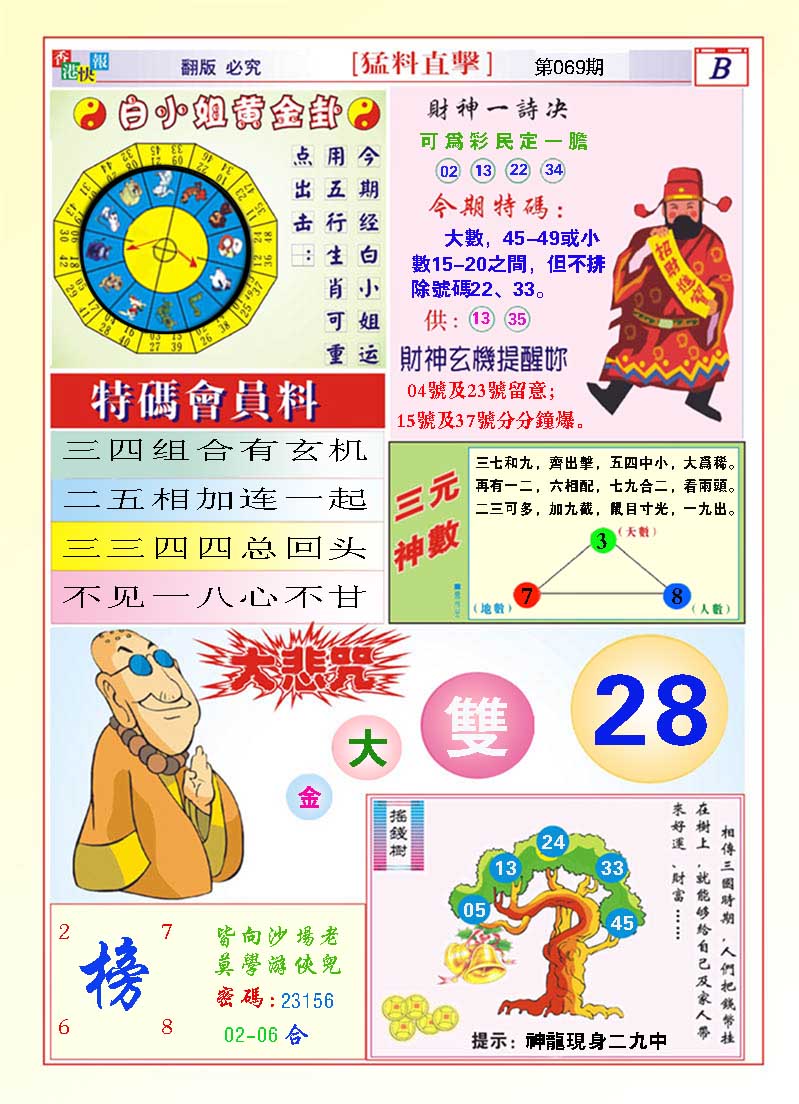 069期猛料直击B[图]