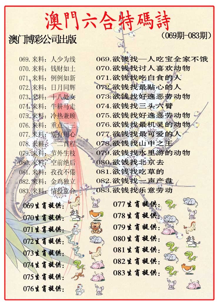 069期内部特码诗[图]