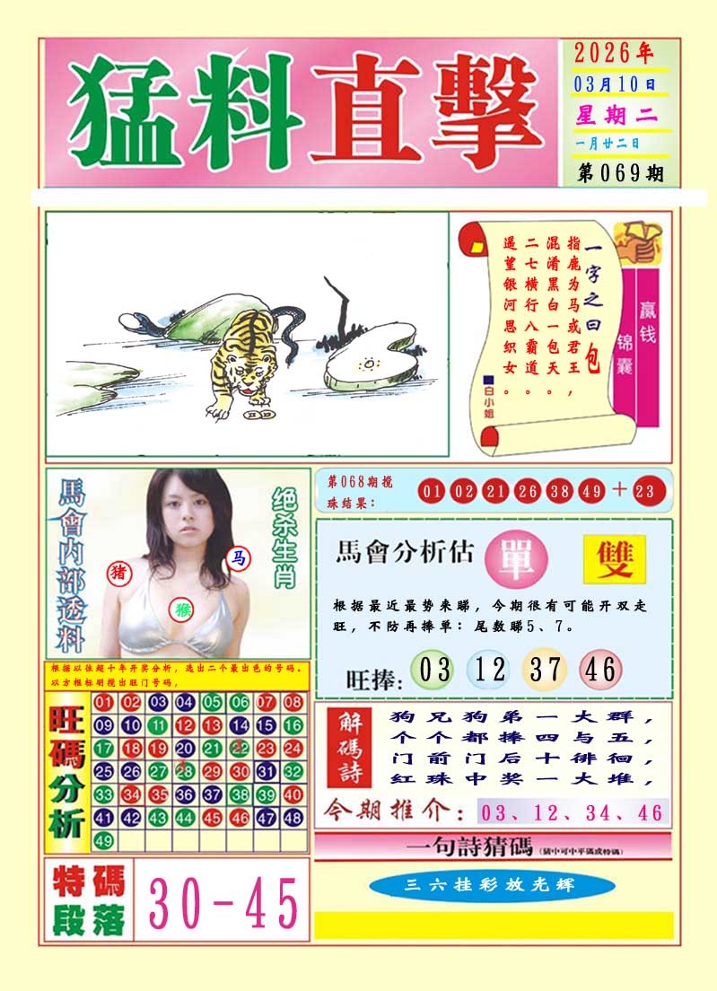 069期猛料直击A[图]