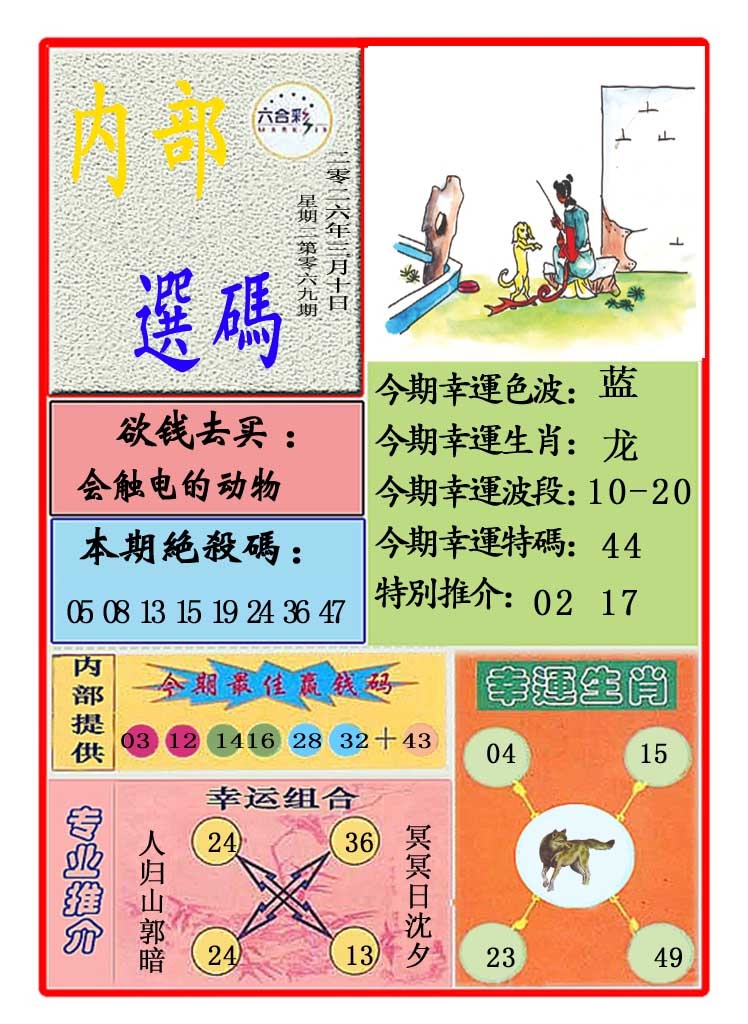 069期马会内部选码[图]