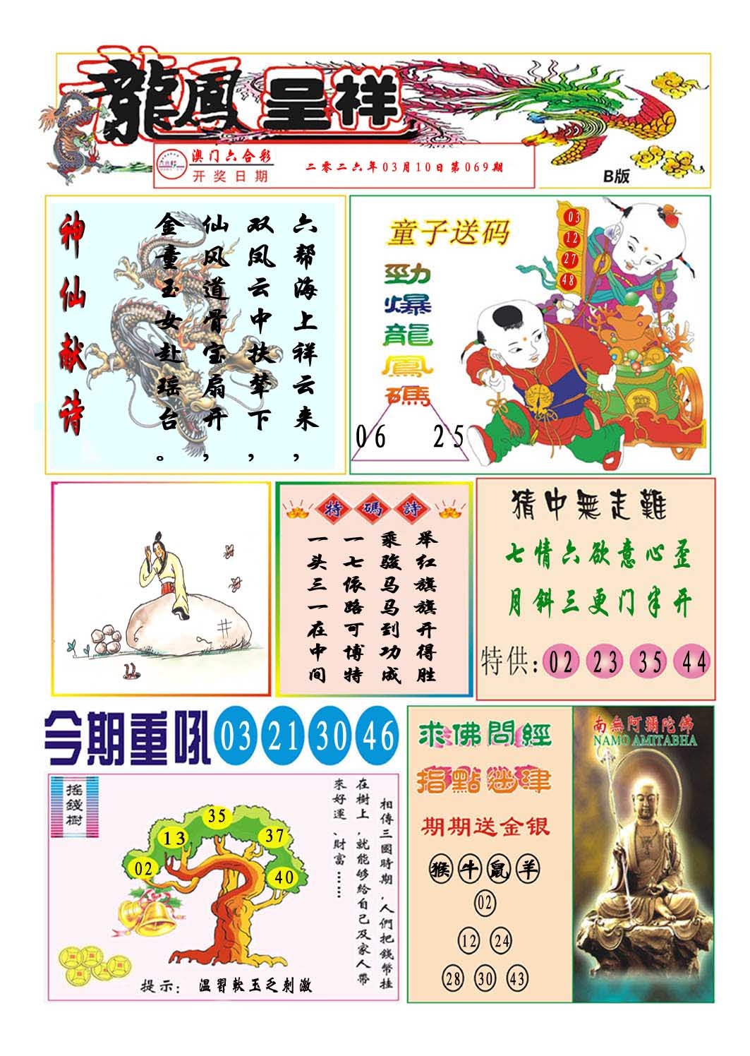 069期龙凤呈祥B[图]