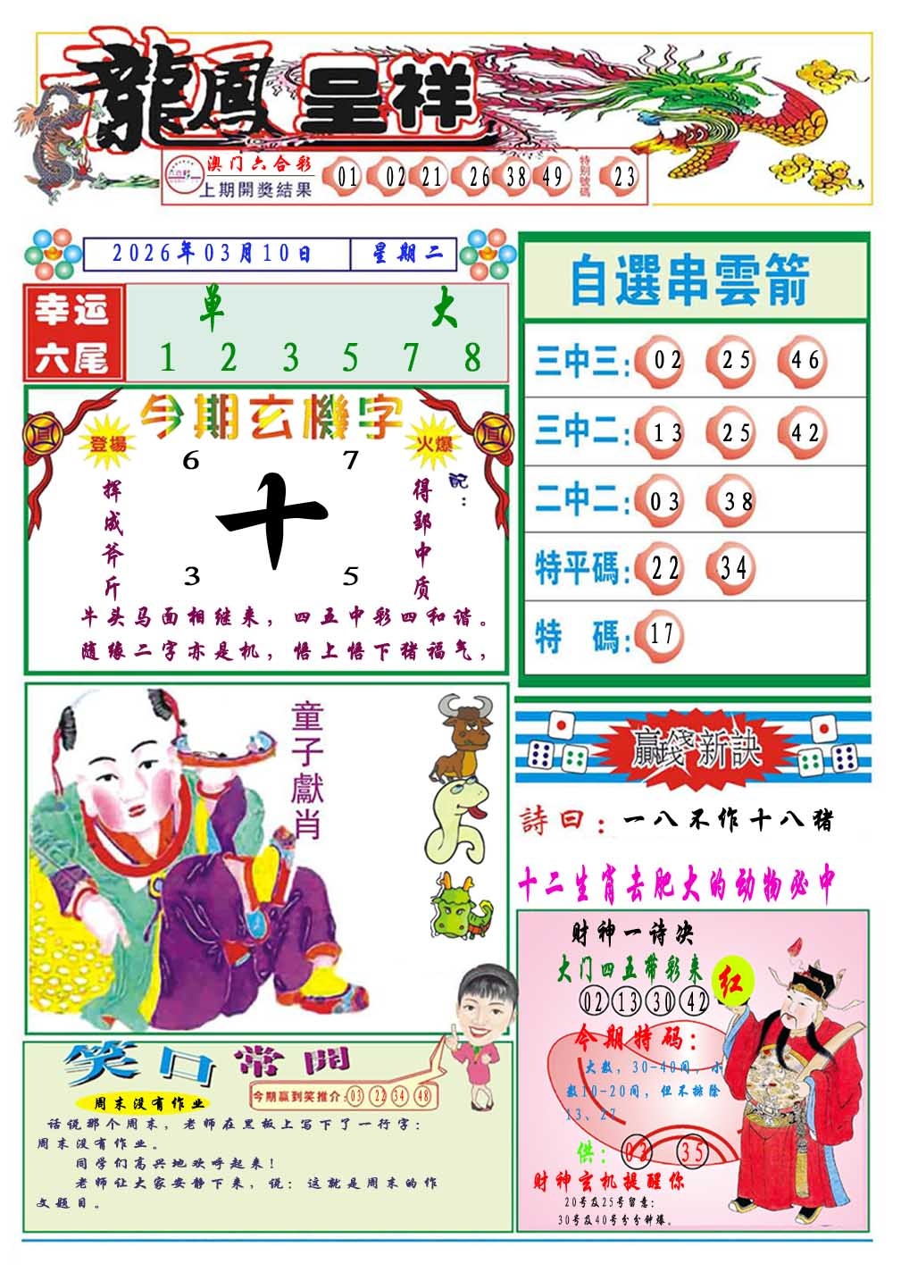 069期龙凤呈祥A[图]