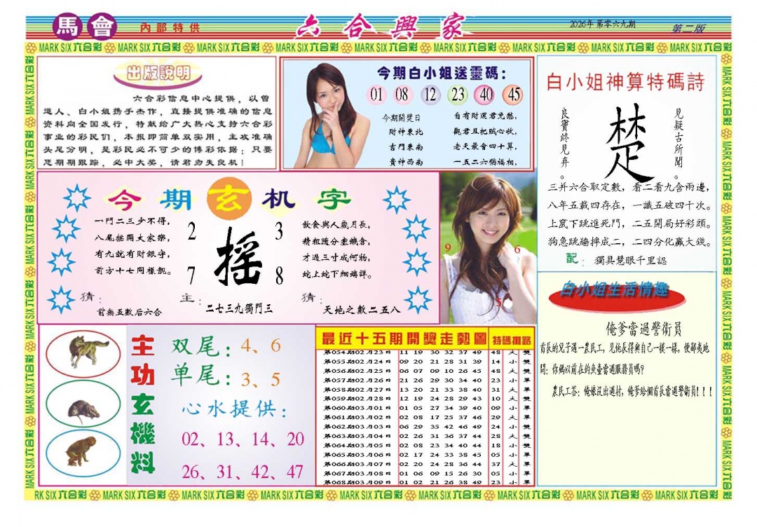 069期六合兴家B[图]