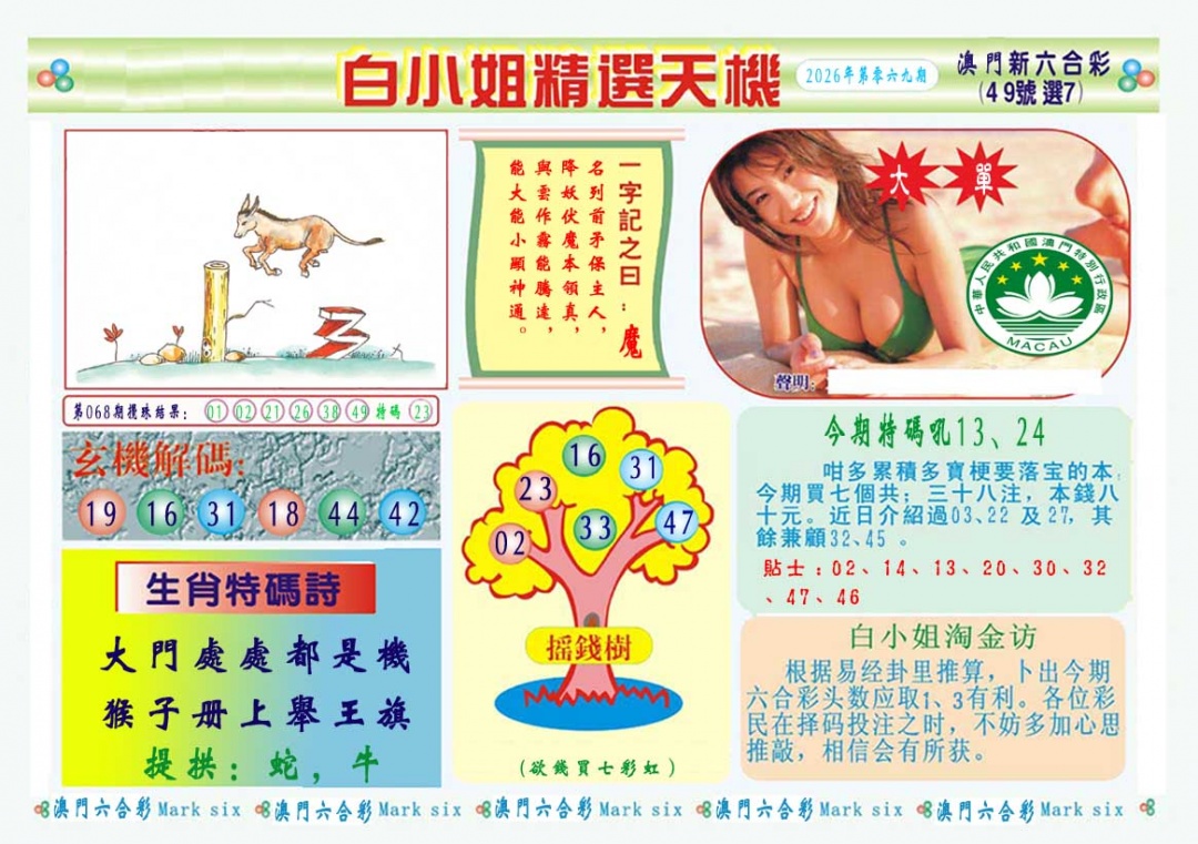 069期白小姐精选玄机A[图]
