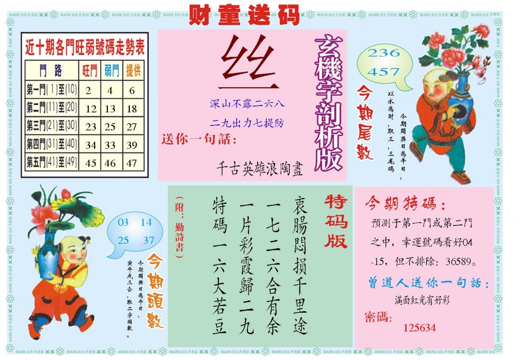 069期财童送宝B[图]