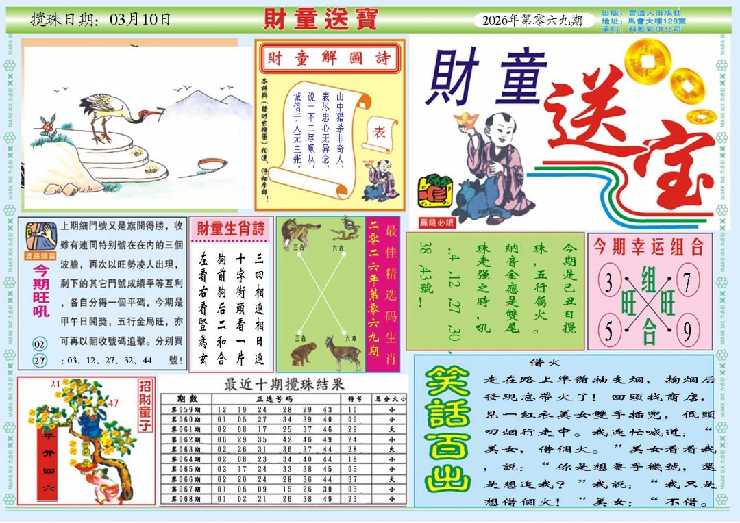 069期财童送宝A[图]