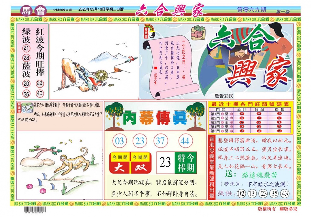 069期六合兴家A[图]