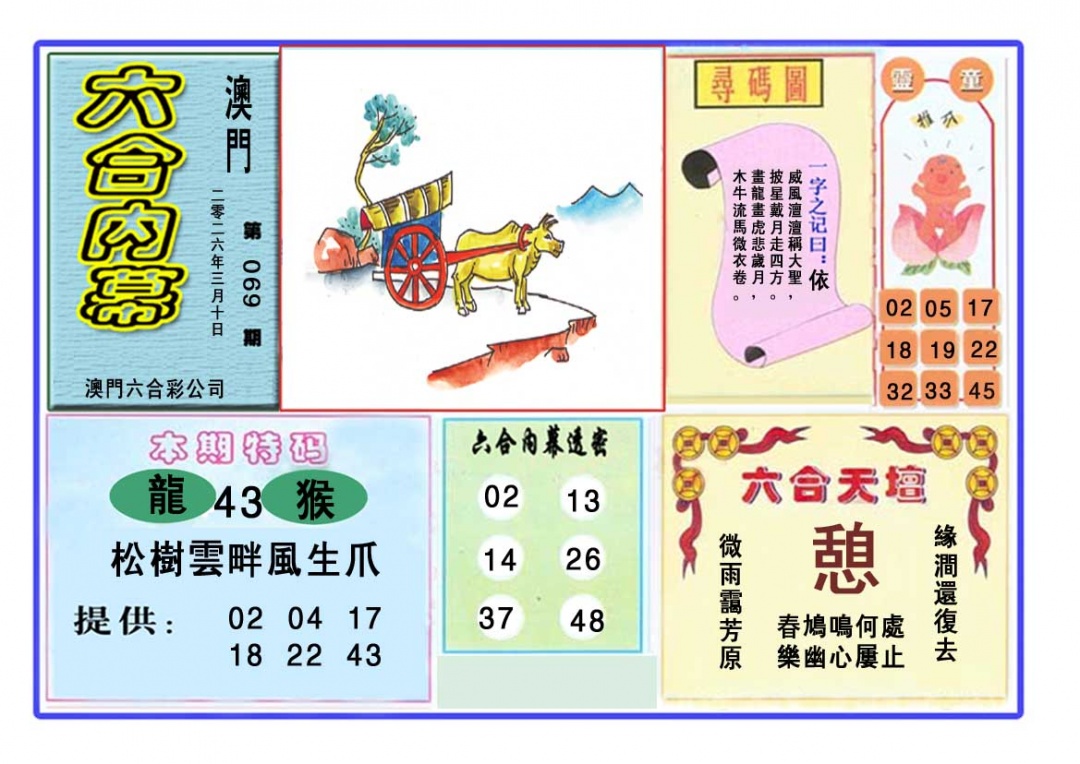 069期六合内幕[图]