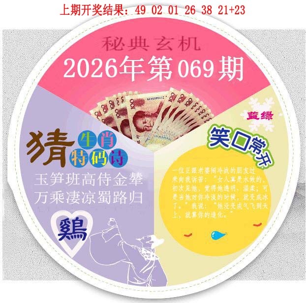 069期六合秘典[图]