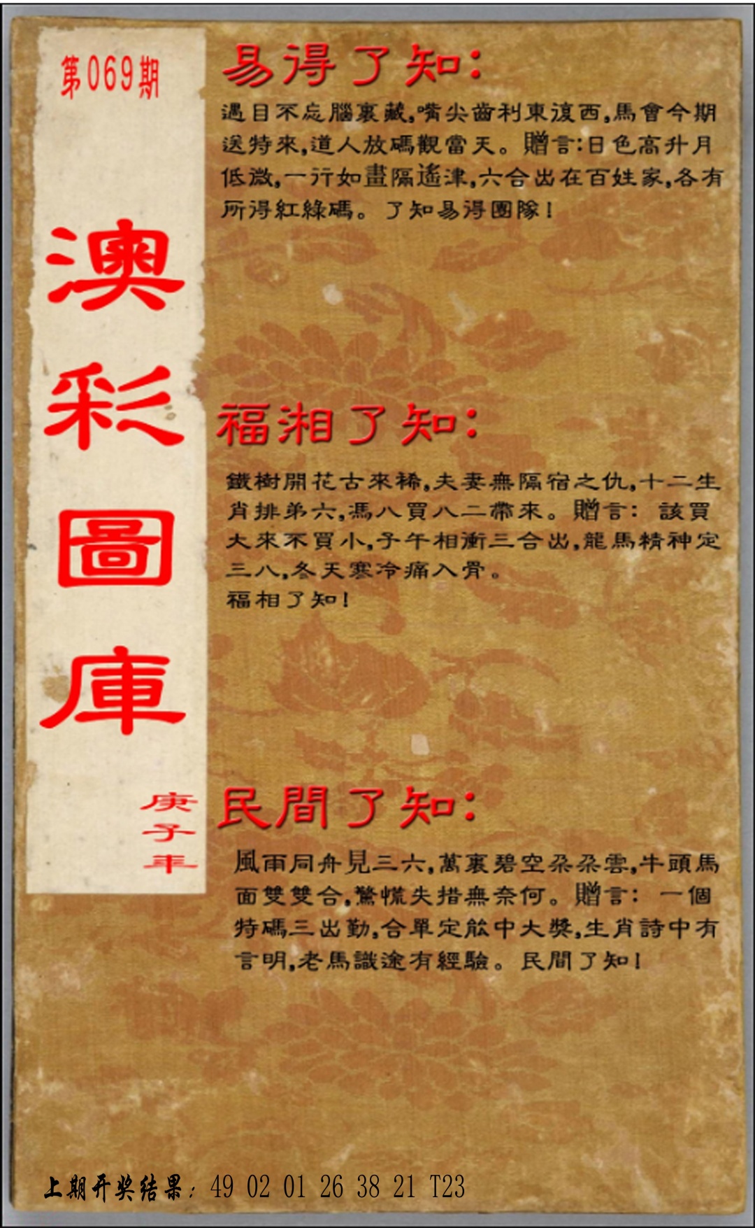 069期易得了知+福相了知+民间了知[图]
