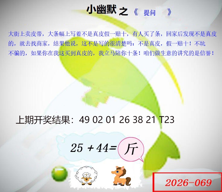 069期幽默玄机[图]