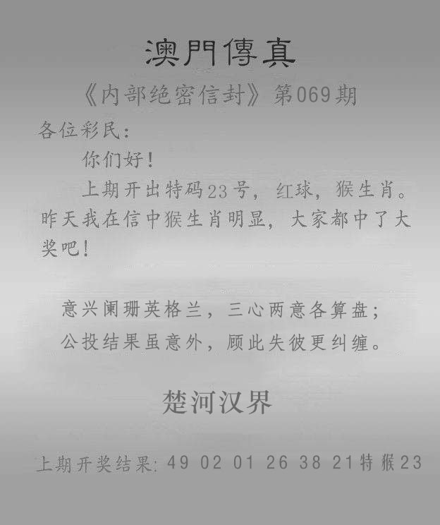 069期澳门传真另版[图]
