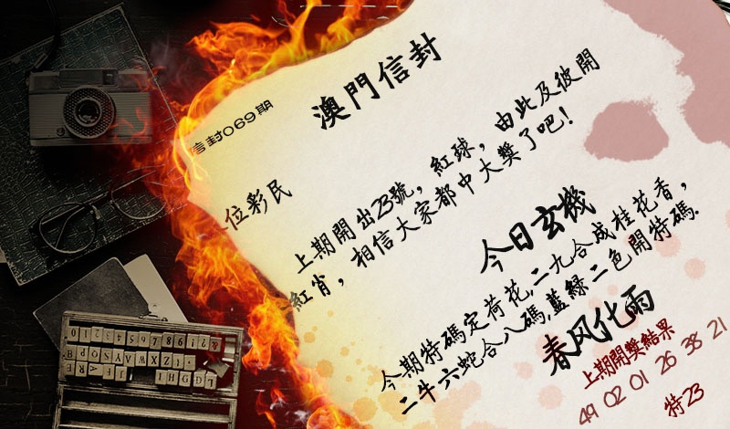 069期澳门信封[图]