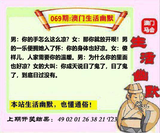 069期马会生活幽默另版[图]