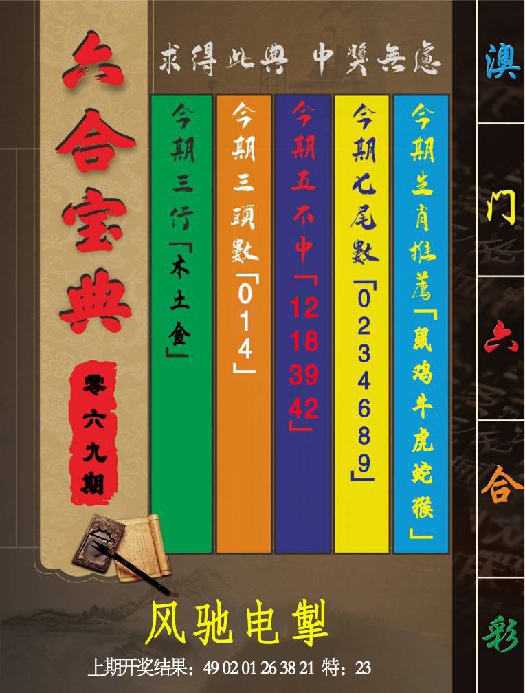 069期六合宝典[图]