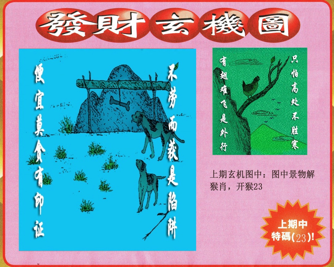 069期发财图[图]